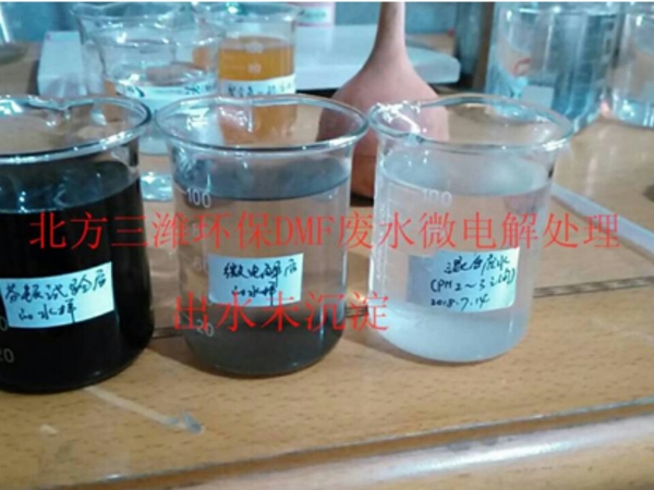 微電解處理煤化工廢水