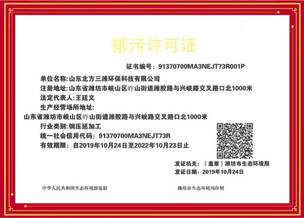北方三濰環保排污許可證資質