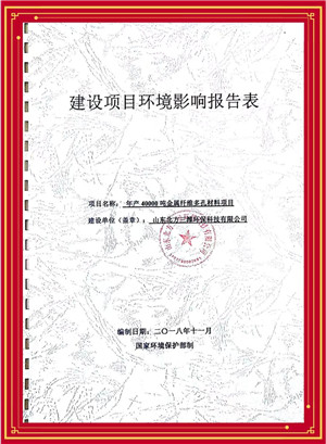 年產40000噸微電解填料環評報告